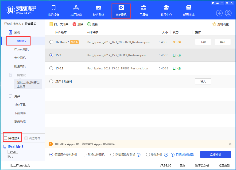 荥阳苹果手机维修分享iOS 15.7正式版刷机_iOS 15.7正式版一键升级教程 