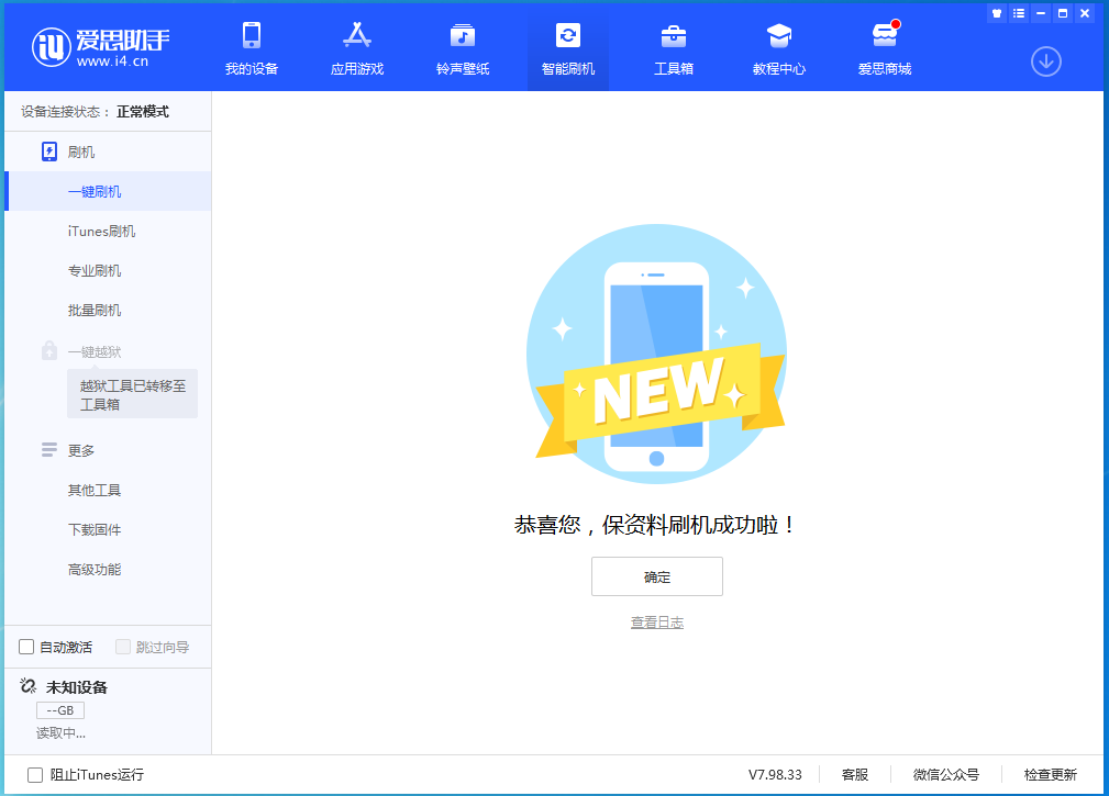 荥阳苹果手机维修分享iOS 15.0.2 正式版升级_iOS 15.0.2 正式版一键刷机教程 