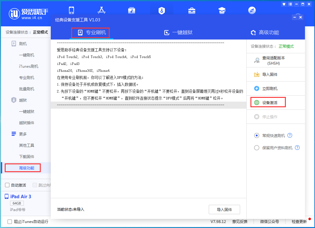 荥阳苹果手机维修分享iOS 13.6正式版_iOS 13.6正式版一键刷机教程 