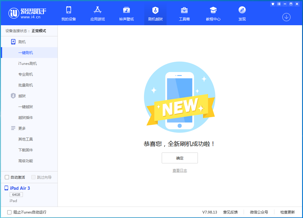 荥阳苹果手机维修分享iOS 13.6 测试版_iOS 13.6 测试版一键刷机教程 