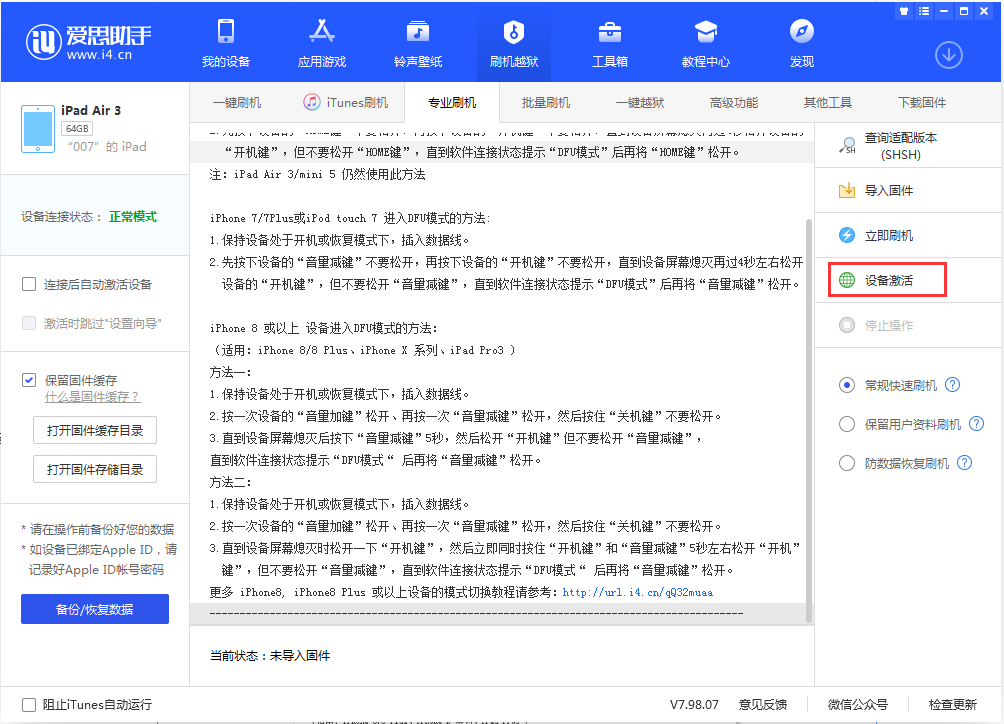 荥阳苹果手机维修分享iOS 13.2.3正式版_iOS 13.2.3 正式版一键刷机教程 