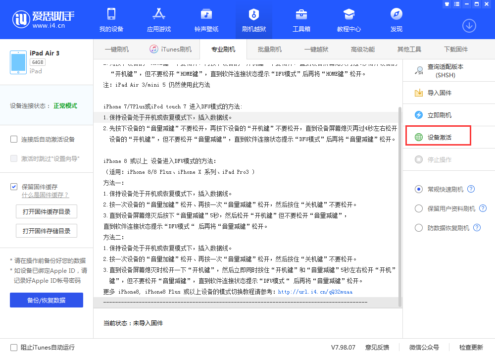 荥阳苹果手机维修分享iOS 13.3 测试版_iOS 13.3 测试版一键刷机教程 